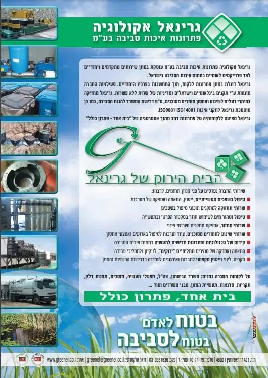הבית הירוק של גרינאל