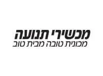 מכשירי תנועה