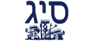 סיג תעשיות