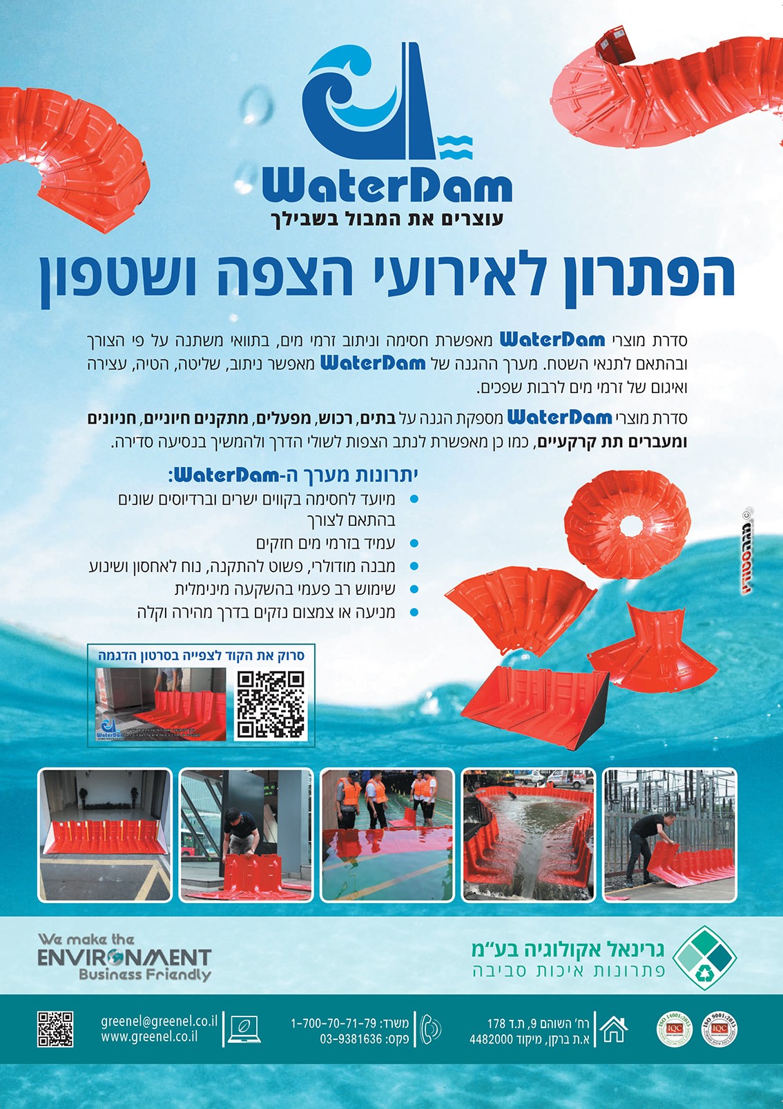 מוצרי waterdam מוצרי waterdam